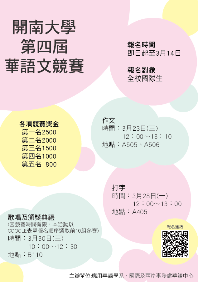 第四屆華語文競賽