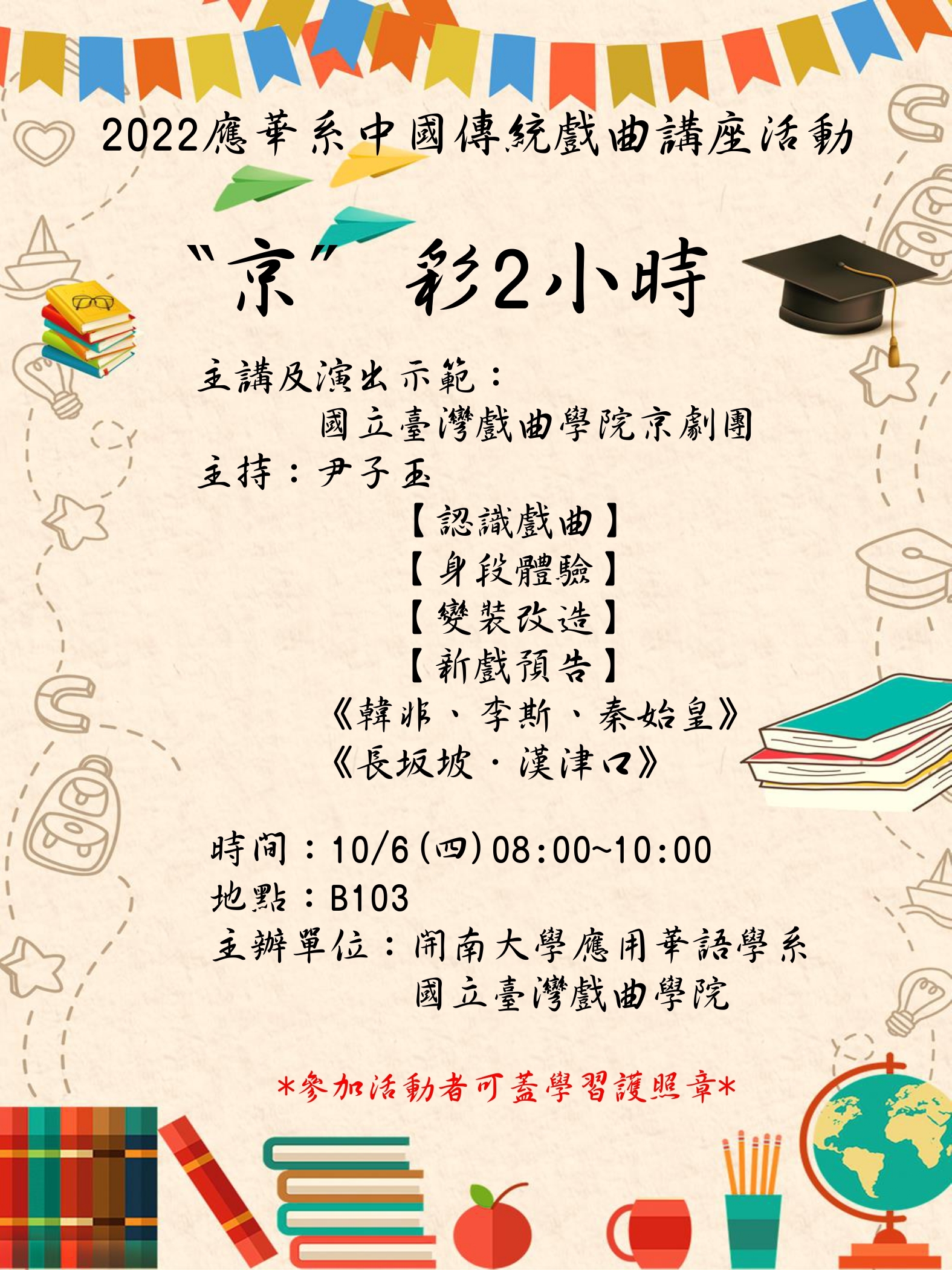 戲曲講座海報