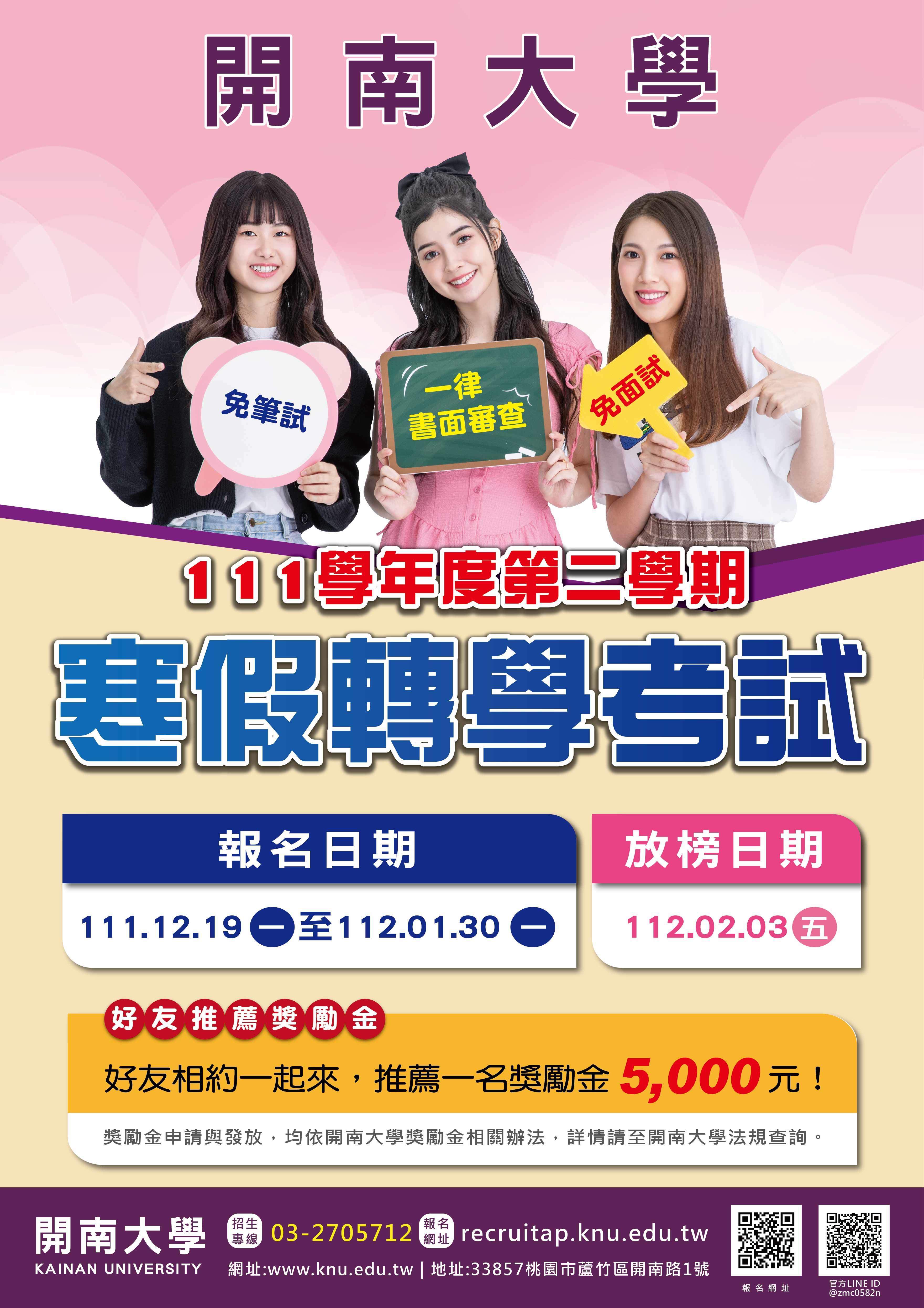 1112寒轉