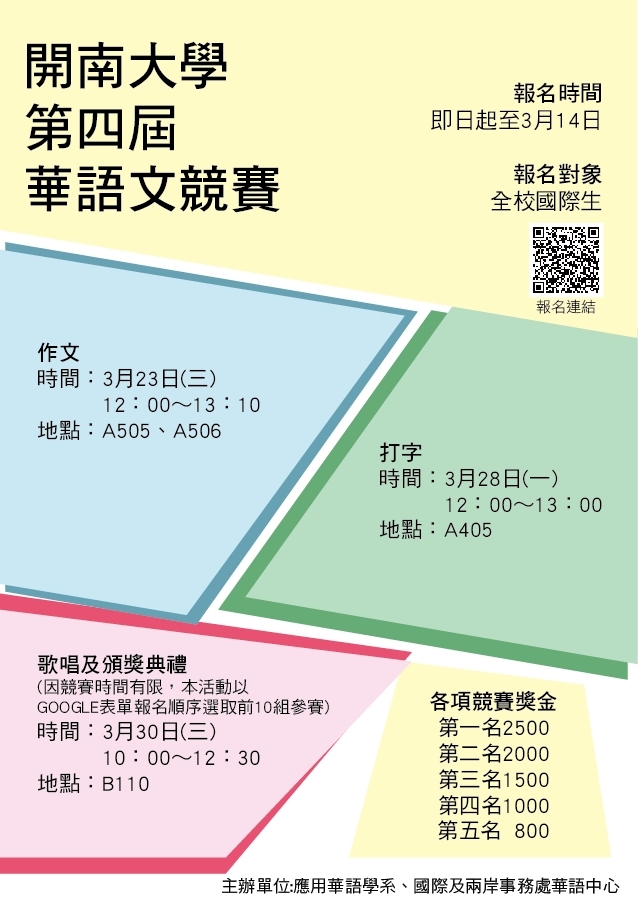 第四屆華語文競賽