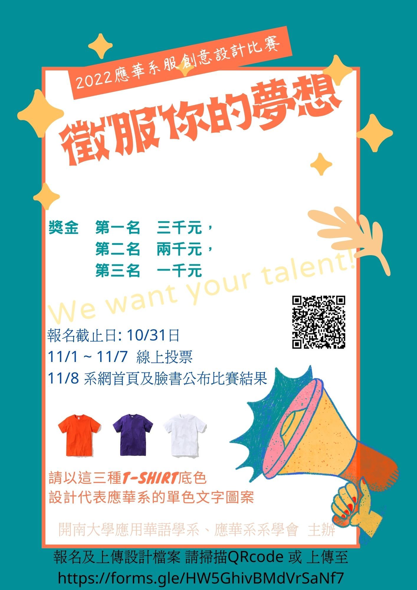 系服設計海報