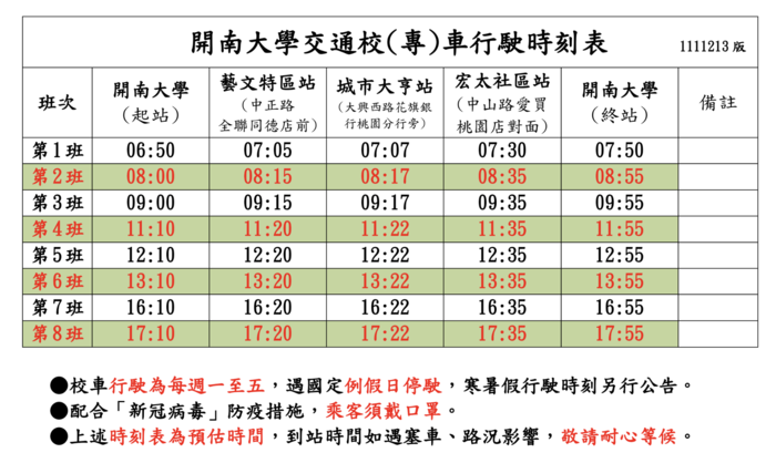 【公告】開南大學交通車資訊圖片
