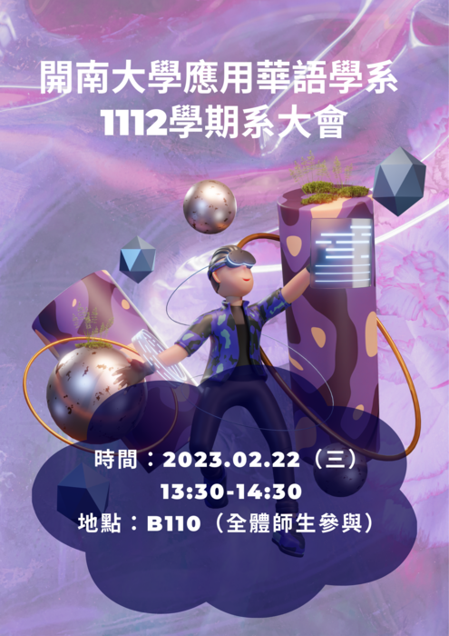 【活動】開南應華1112 學期系大會圖片