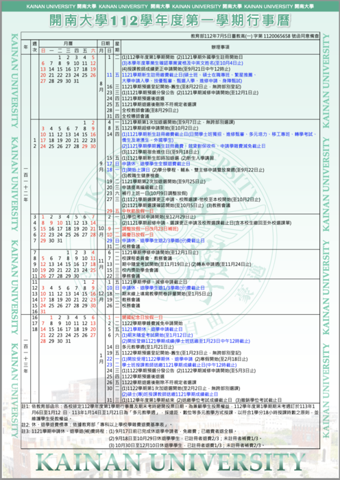 【公告】112學年度行事曆圖片
