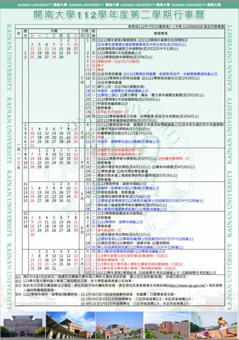【公告】112學年度行事曆圖片