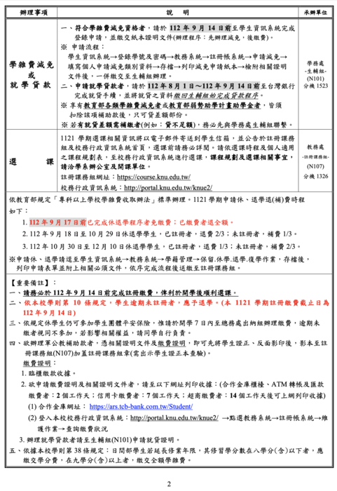 【公告】1121學期舊生相關註冊須知圖片