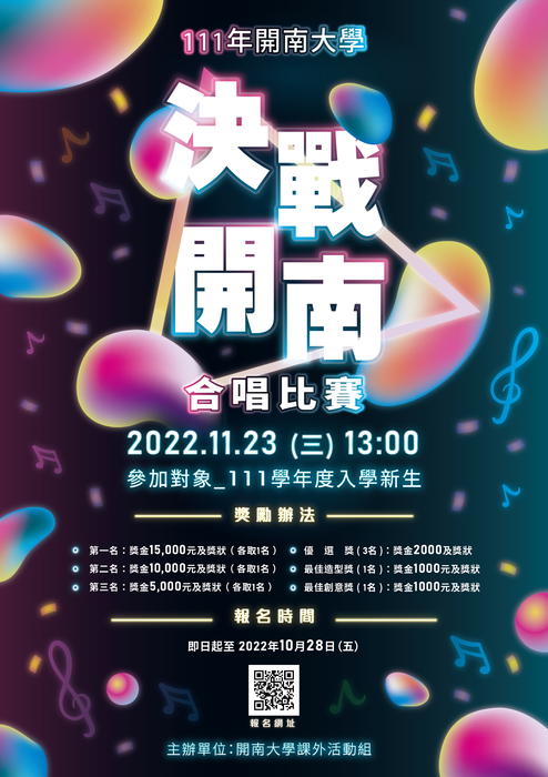 【活動】《決戰開南》111年開南大學外語合唱比賽圖片