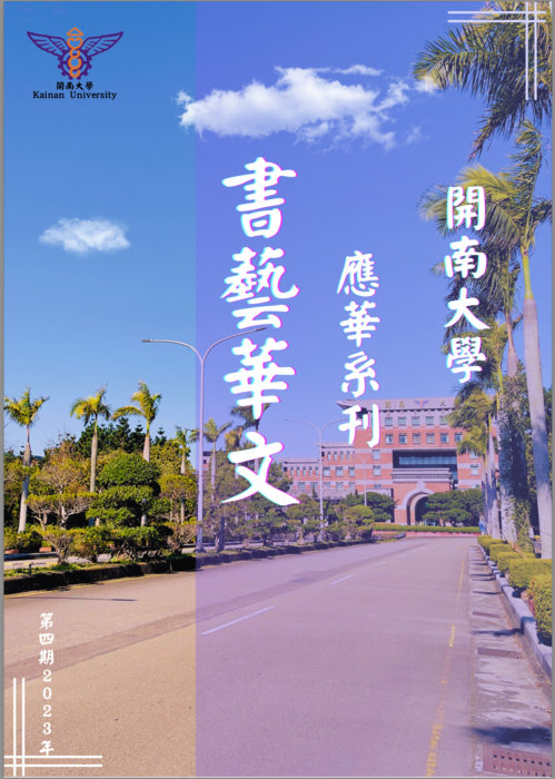 【公告】111 學年度系刊圖片
